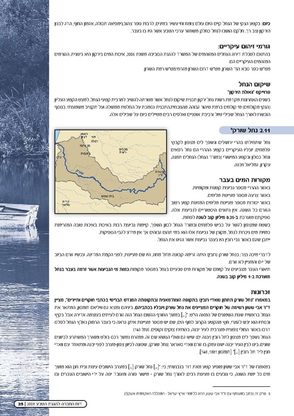 קובץ:Doh Nehalim ForMail(1).pdf