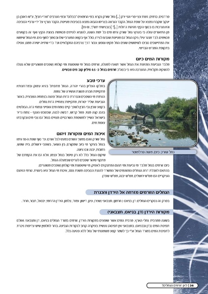 קובץ:Doh Nehalim ForMail(1).pdf