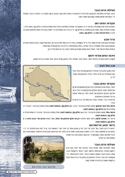 קובץ:Doh Nehalim ForMail(1).pdf