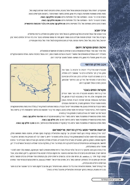 קובץ:Doh Nehalim ForMail(1).pdf