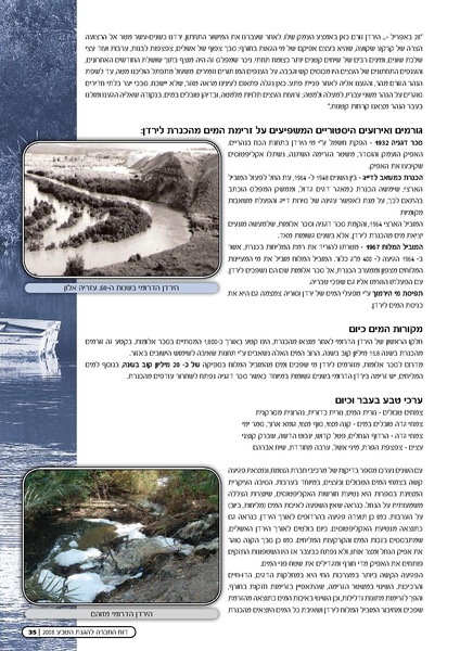 קובץ:Doh Nehalim ForMail(1).pdf