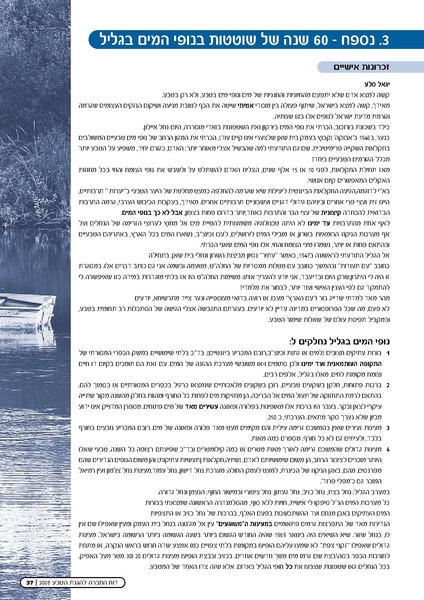 קובץ:Doh Nehalim ForMail(1).pdf