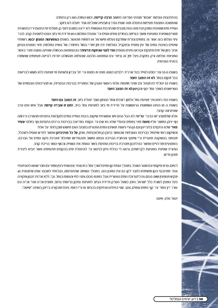 קובץ:Doh Nehalim ForMail(1).pdf