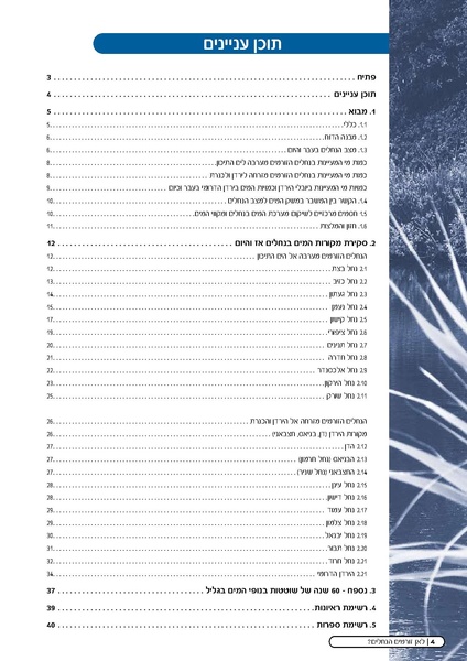 קובץ:Doh Nehalim ForMail(1).pdf