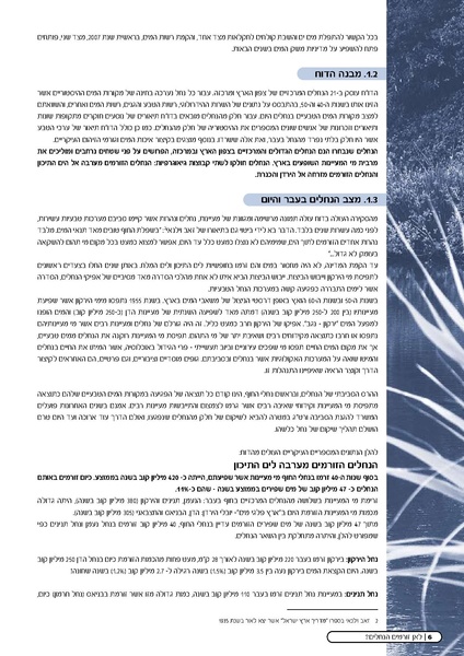 קובץ:Doh Nehalim ForMail(1).pdf
