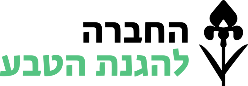 קובץ:SPNI 2021 Logo.svg.png