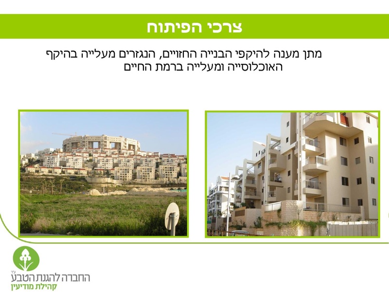 קובץ:Vaadat EichutSviva.pdf