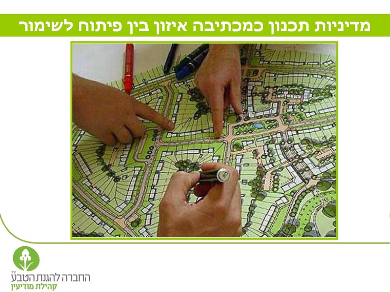 קובץ:Vaadat EichutSviva.pdf