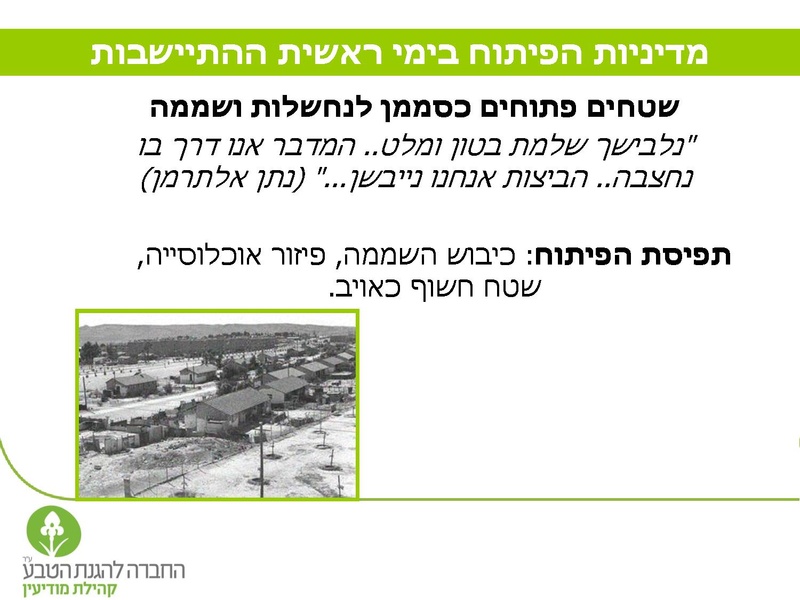 קובץ:Vaadat EichutSviva.pdf