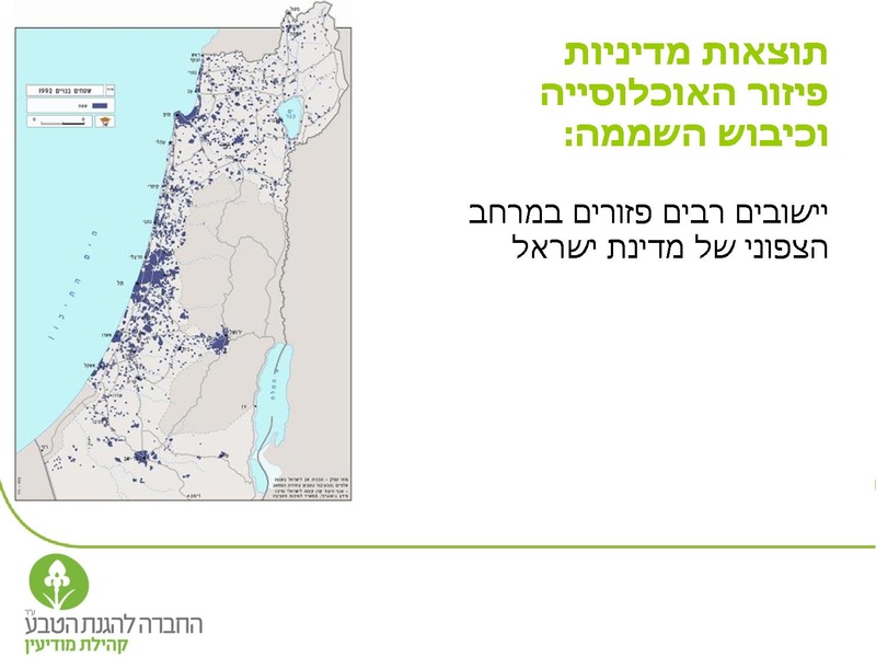 קובץ:Vaadat EichutSviva.pdf