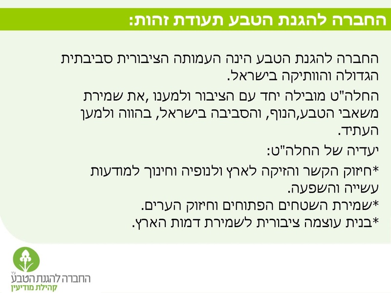 קובץ:Vaadat EichutSviva.pdf