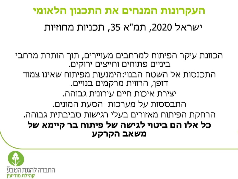 קובץ:Vaadat EichutSviva.pdf