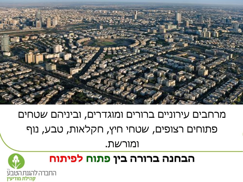 קובץ:Vaadat EichutSviva.pdf