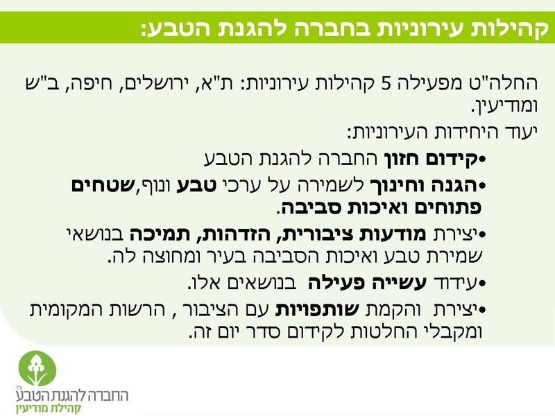 קובץ:Vaadat EichutSviva.pdf