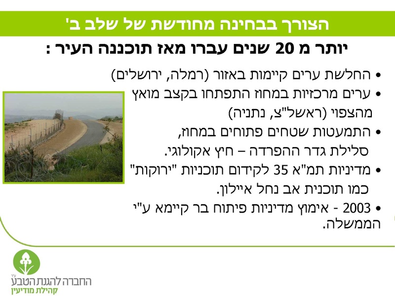 קובץ:Vaadat EichutSviva.pdf