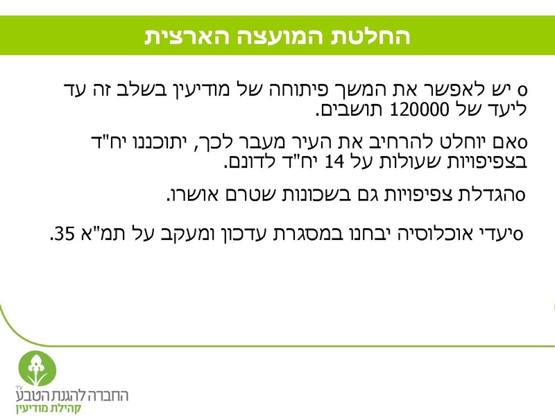 קובץ:Vaadat EichutSviva.pdf