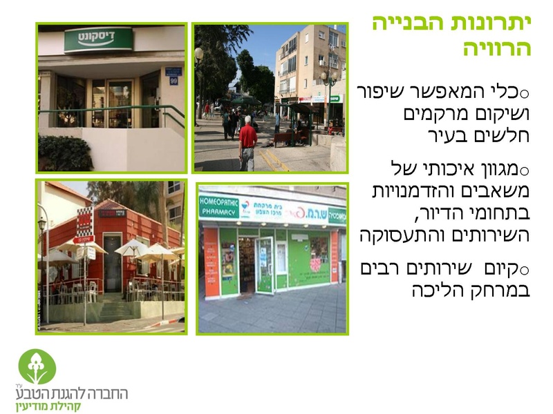 קובץ:Vaadat EichutSviva.pdf