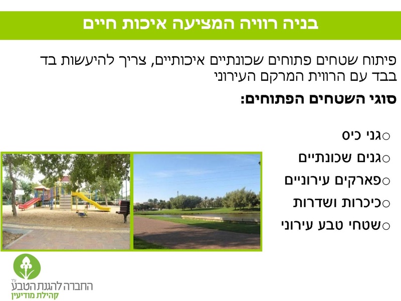 קובץ:Vaadat EichutSviva.pdf