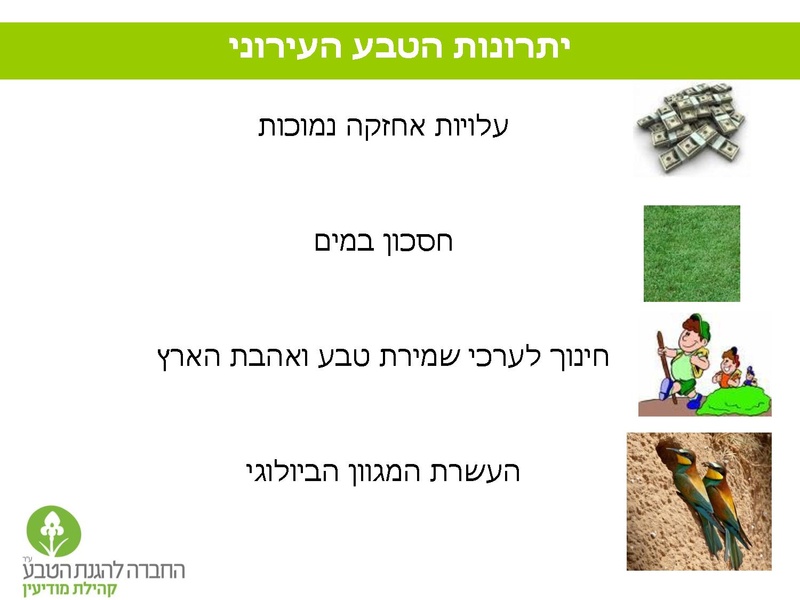 קובץ:Vaadat EichutSviva.pdf