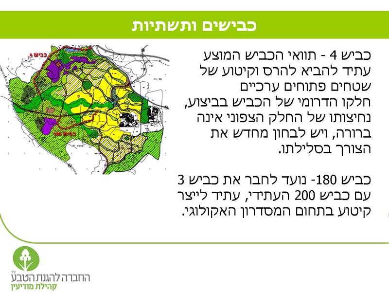 קובץ:Vaadat EichutSviva.pdf