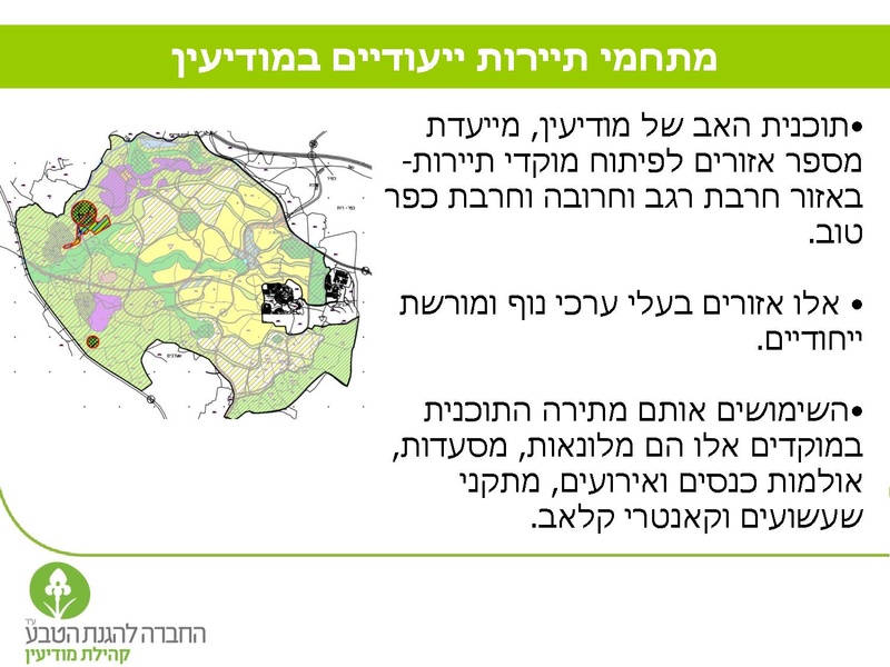 קובץ:Vaadat EichutSviva.pdf
