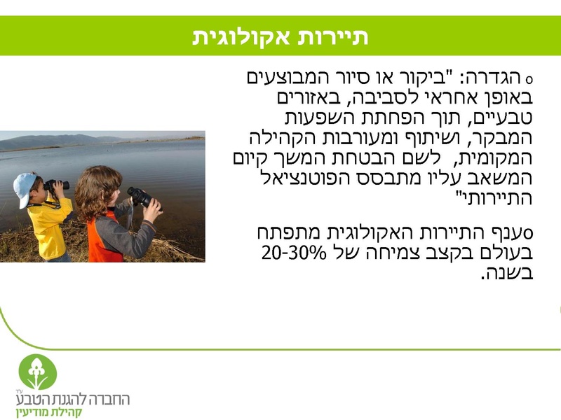 קובץ:Vaadat EichutSviva.pdf