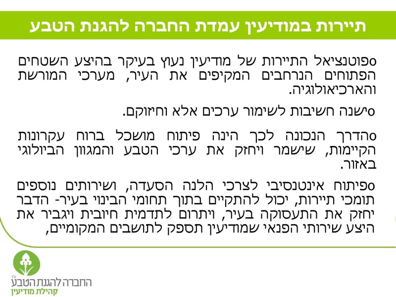 קובץ:Vaadat EichutSviva.pdf