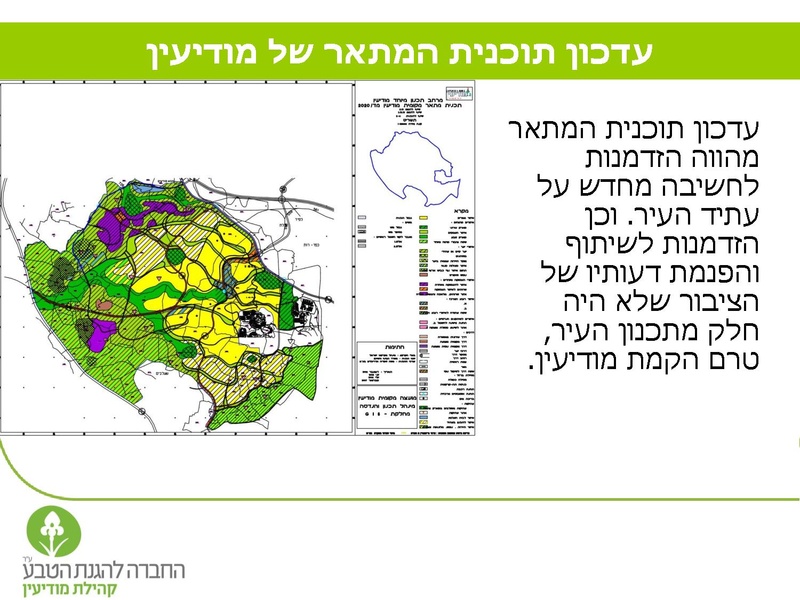 קובץ:Vaadat EichutSviva.pdf
