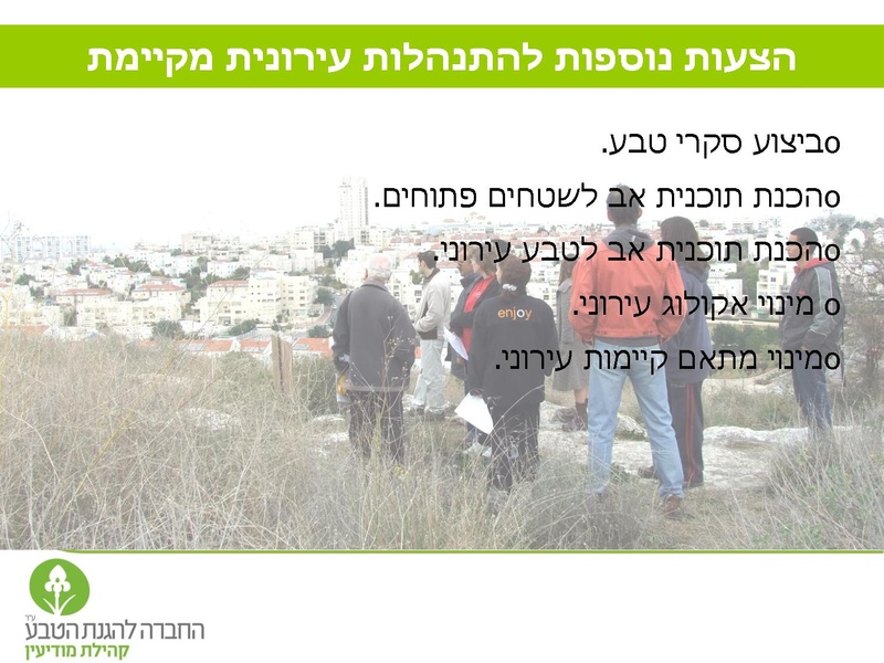 קובץ:Vaadat EichutSviva.pdf