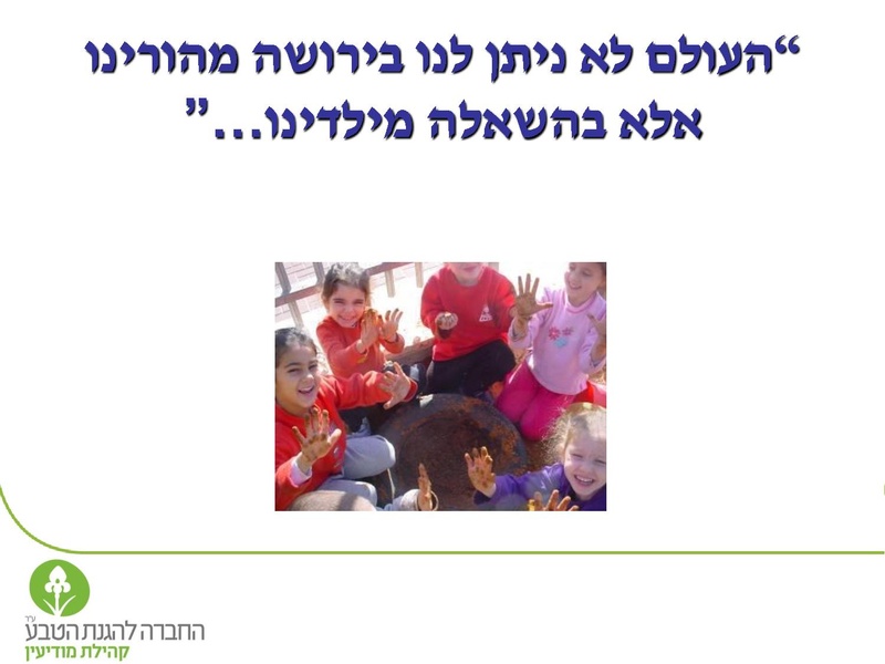 קובץ:Vaadat EichutSviva.pdf