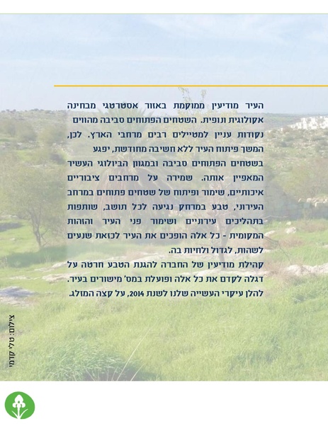 קובץ:Sum-2014-ver2(1).pdf