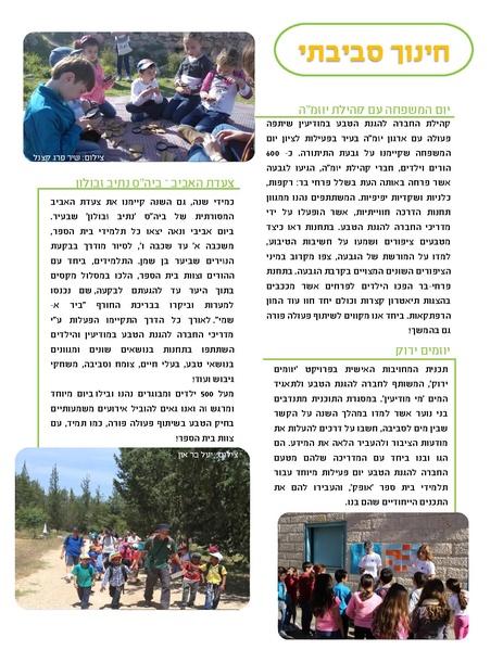 קובץ:Sum-2014-ver2(1).pdf