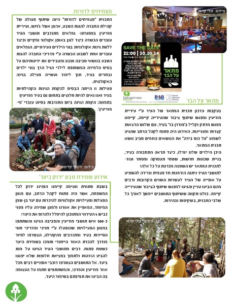 קובץ:Sum-2014-ver2(1).pdf