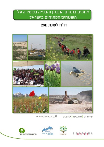 קובץ:ThreatBook 2011.pdf