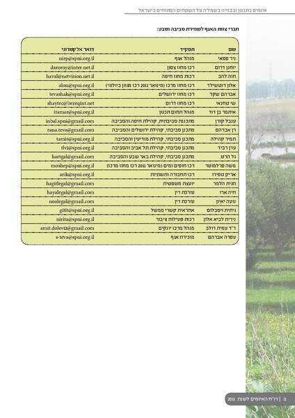 קובץ:ThreatBook 2011.pdf