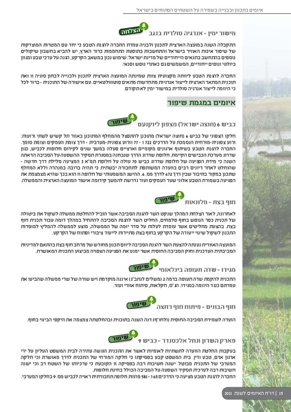 קובץ:ThreatBook 2011.pdf