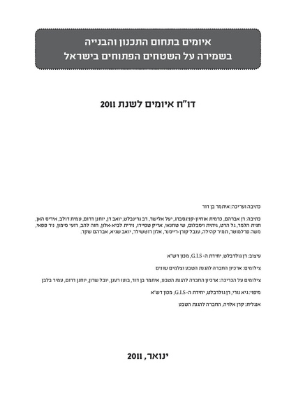 קובץ:ThreatBook 2011.pdf