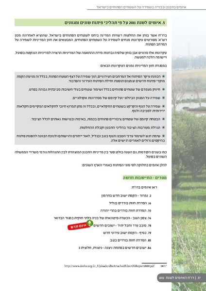 קובץ:ThreatBook 2011.pdf