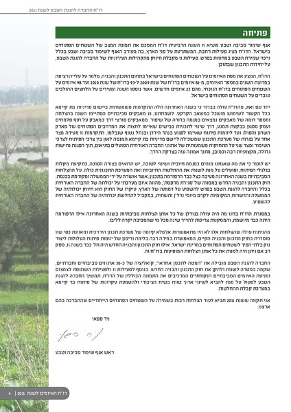 קובץ:ThreatBook 2011.pdf