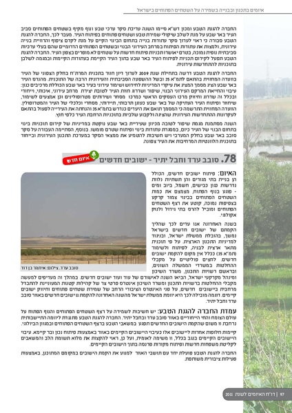 קובץ:ThreatBook 2011.pdf