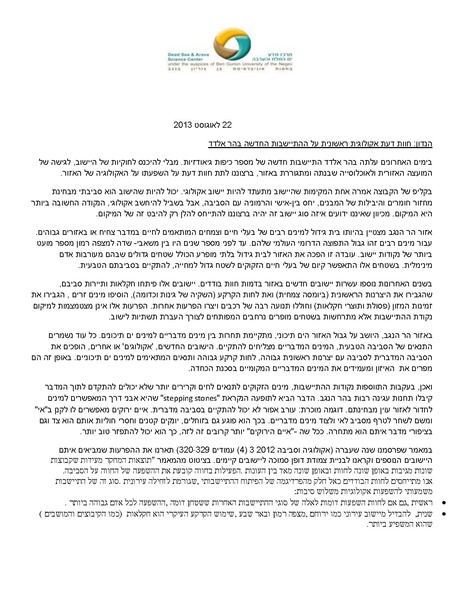 קובץ:HarEldadecology.pdf