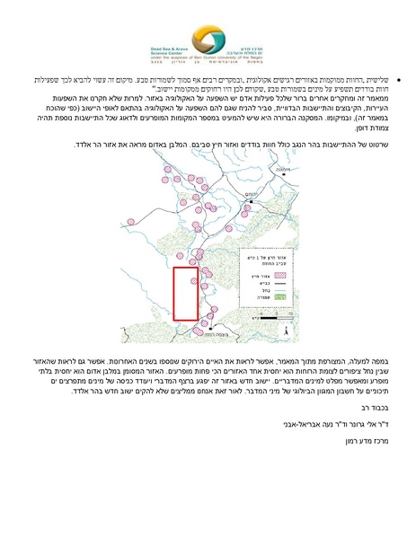 קובץ:HarEldadecology.pdf