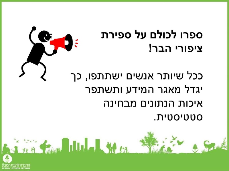 קובץ:Birdscount2018.pdf