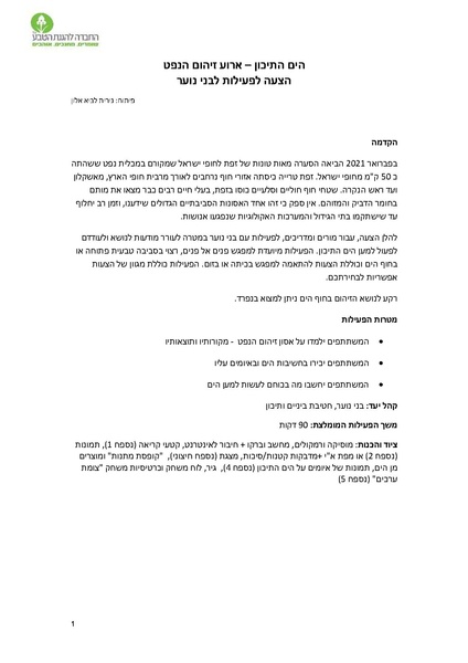 קובץ:Noar(1).pdf