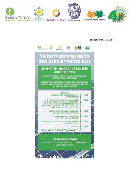 קובץ:Solaric roofs hofkarmel.pdf