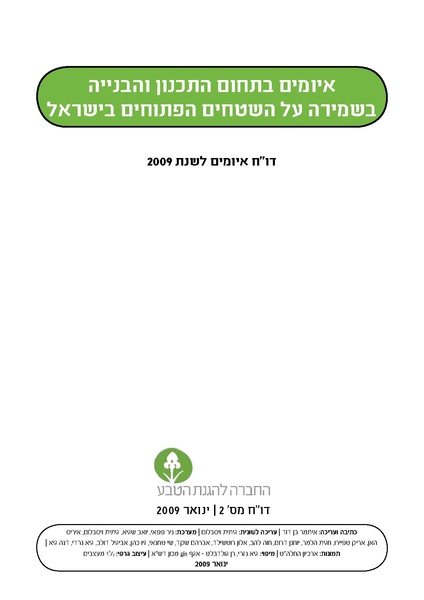 קובץ:Threats2009.pdf