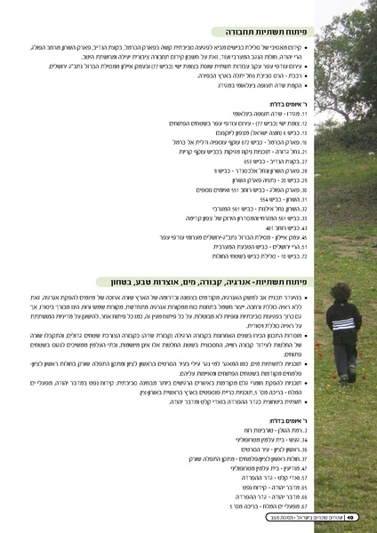 קובץ:Threats2009.pdf