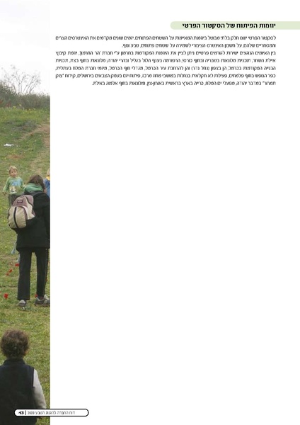 קובץ:Threats2009.pdf