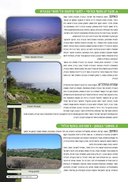 קובץ:Threats2009.pdf