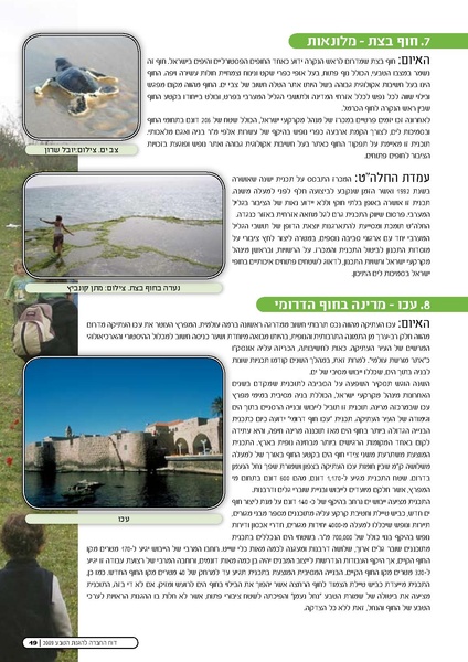 קובץ:Threats2009.pdf